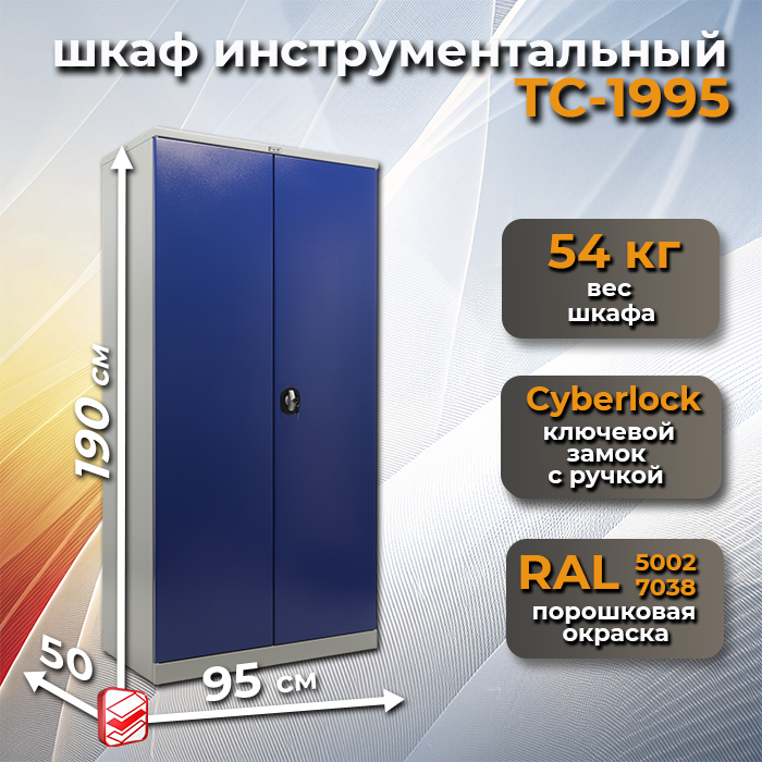 Шкаф инструментальный ТС-1995-041040